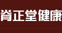 東莞市脊正堂健康管理有限公司