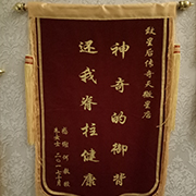朱女士增錦旗
