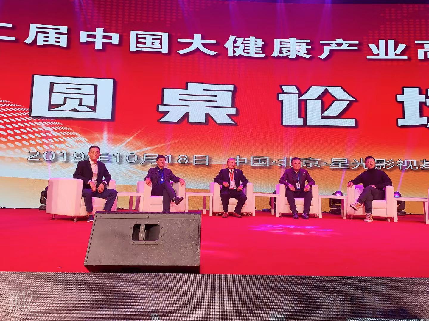 2019年中國(guó)大健康產(chǎn)業(yè)高峰論壇