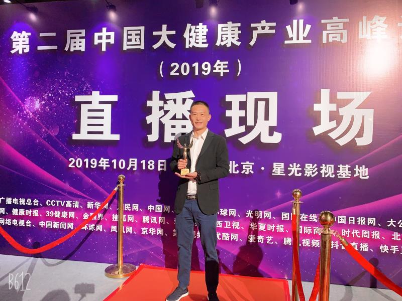 2019年中國(guó)大健康產(chǎn)業(yè)高峰論壇