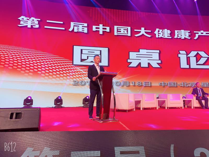 2019年中國(guó)大健康產(chǎn)業(yè)高峰論壇